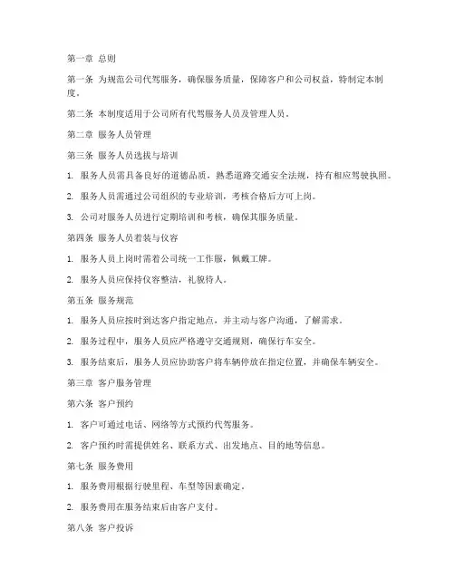 代驾服务公司的管理制度