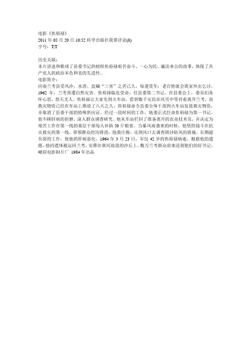 电影《焦裕禄》