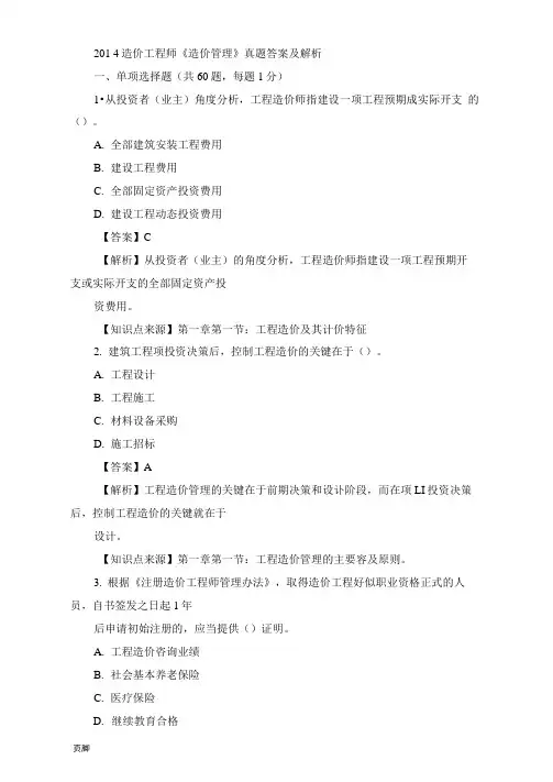 2014造价工程师《造价管理》真题和参考答案