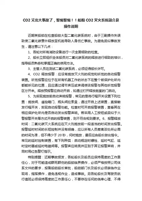 CO2又出大事故了，警惕警惕！！船舶CO2灭火系统简介及操作说明