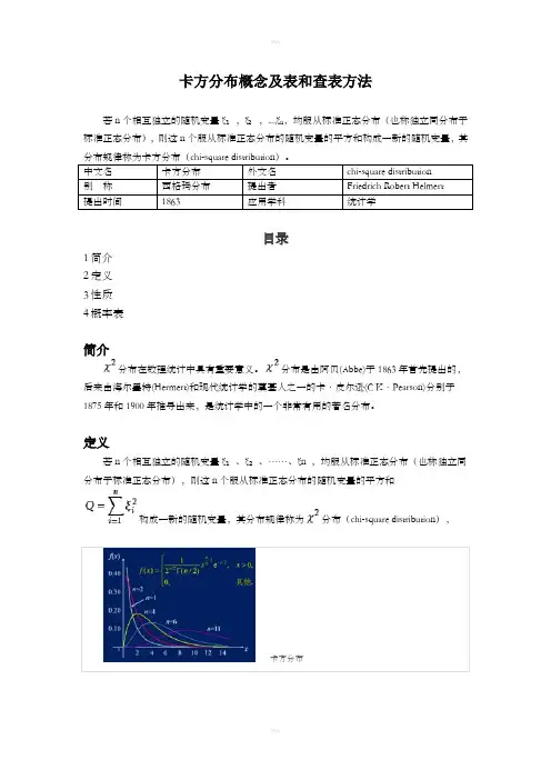 卡方分布概念及表和查表方法