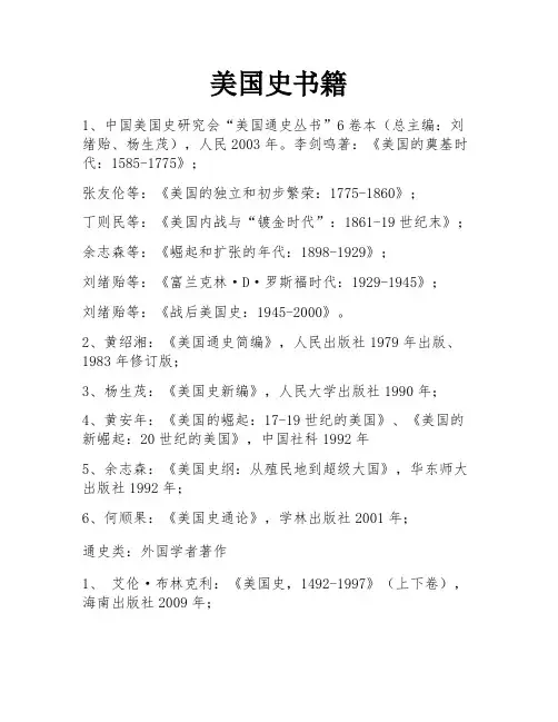 美国史书籍