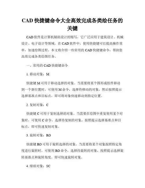 CAD快捷键命令大全高效完成各类绘任务的关键