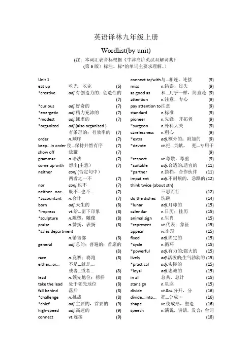 译林九上教材单词表