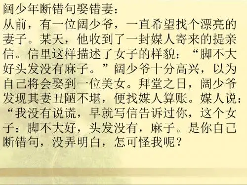 文言文复习之断句