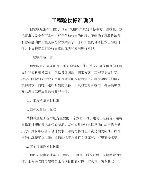 工程验收标准说明