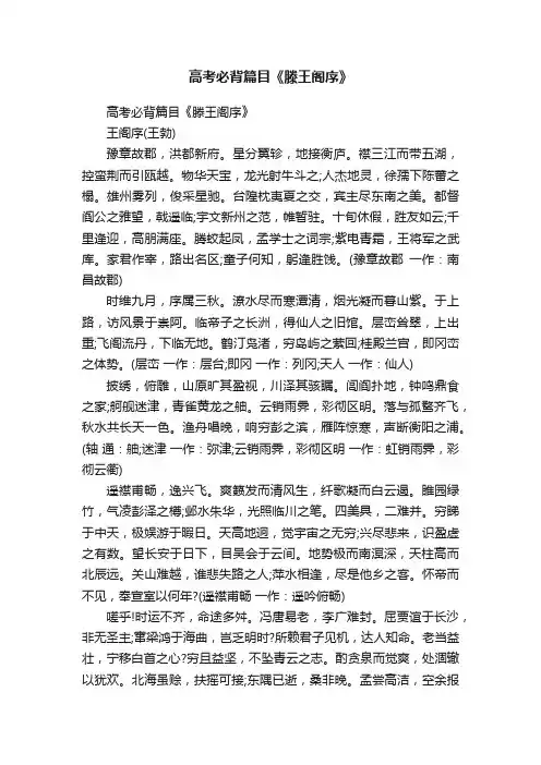 高考必背篇目《滕王阁序》