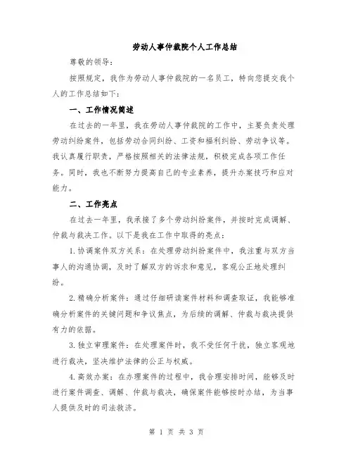 劳动人事仲裁院个人工作总结
