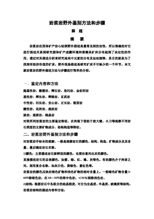 岩浆岩野外鉴别方法和步骤