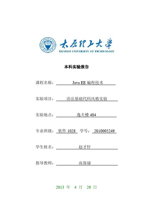 JavaEE实验(参考) 2