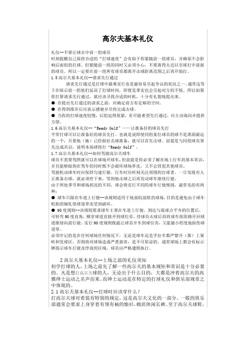 高尔夫基本礼仪