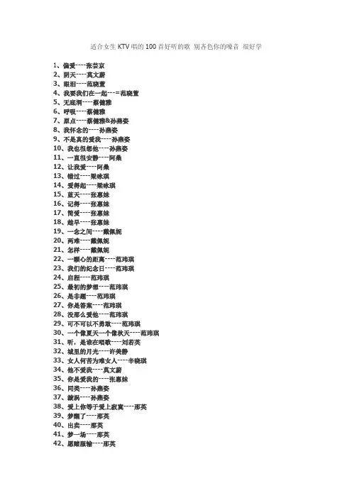 适合女生KTV唱的100首好听的歌