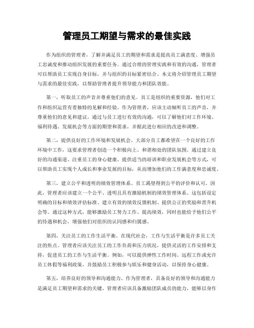 管理员工期望与需求的最佳实践