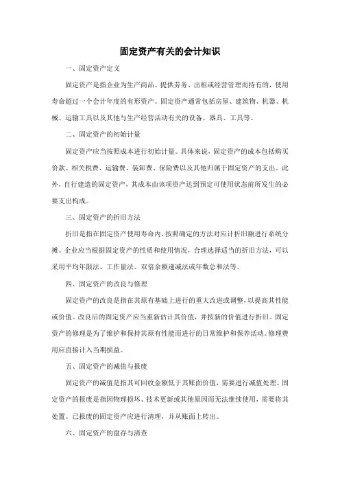 固定资产有关的会计知识