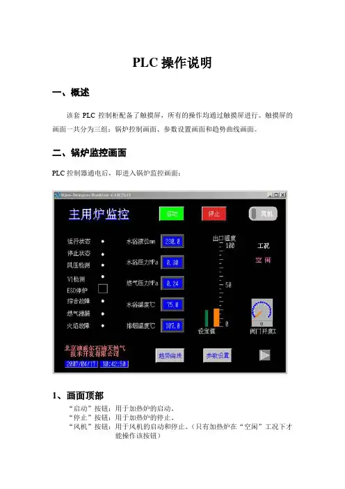 PLC操作说明