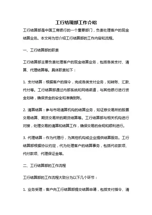 工行结现部工作介绍