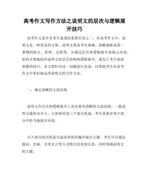 高考作文写作方法之说明文的层次与逻辑展开技巧