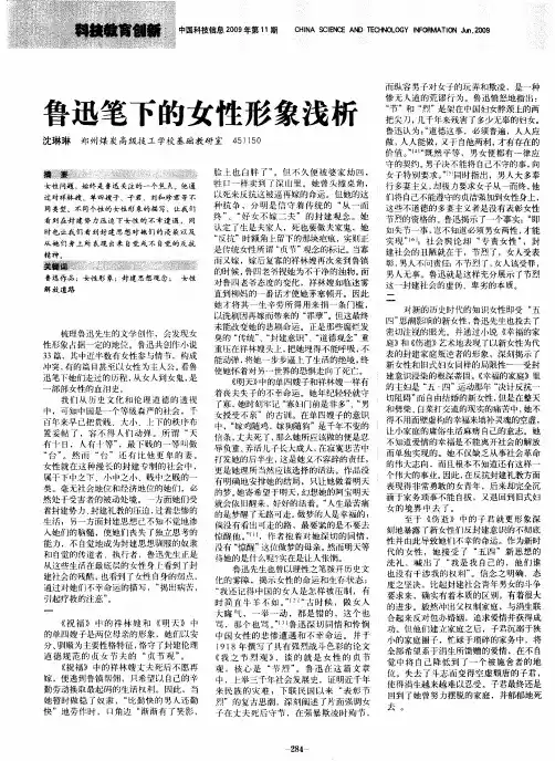 鲁迅笔下的女性形象浅析