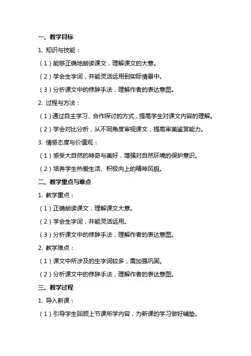 八年级语文人教版下册《短文两篇(日月)》教案