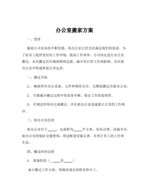 办公室搬家方案