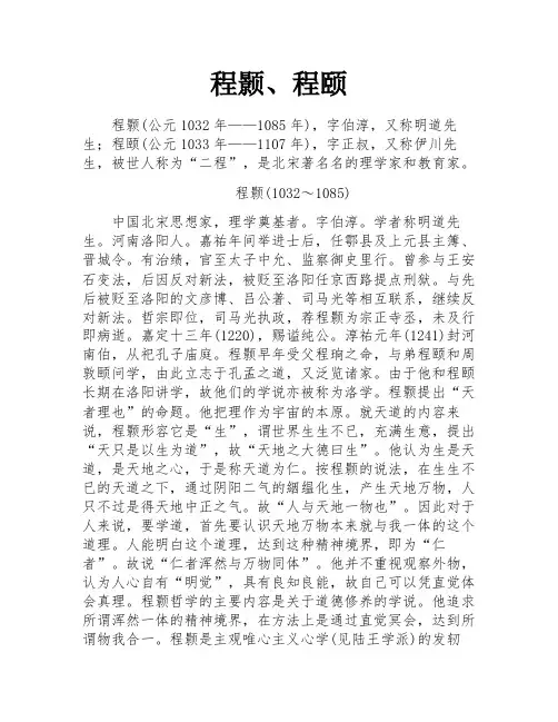 程颢、程颐