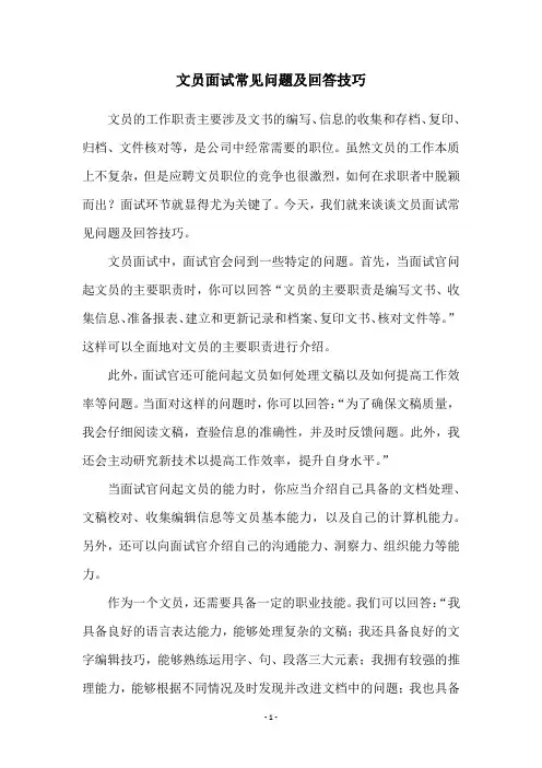 文员面试常见问题及回答技巧