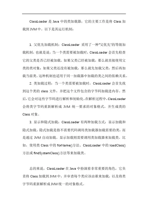 classloader运行机制