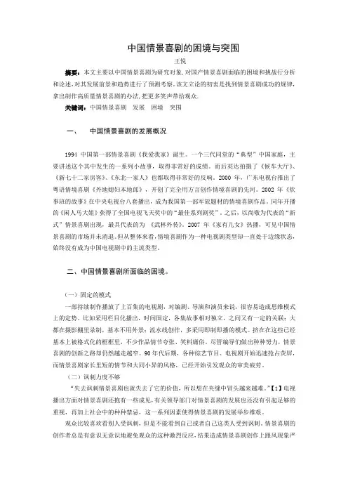 中国情景喜剧 正文