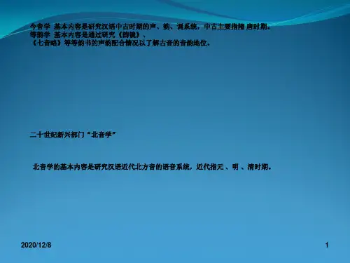 古代汉语音韵