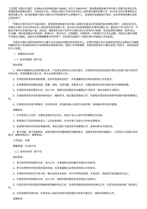 2018安徽省中国光大银行总行科技研发中心招聘公告