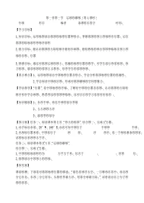 八年级上册地理导学案