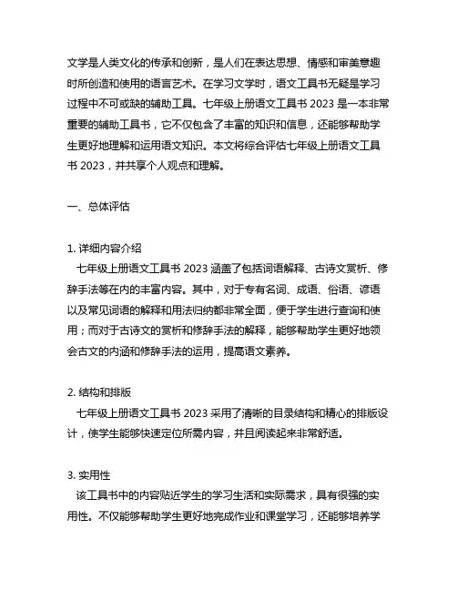 七年级上册语文工具书2023