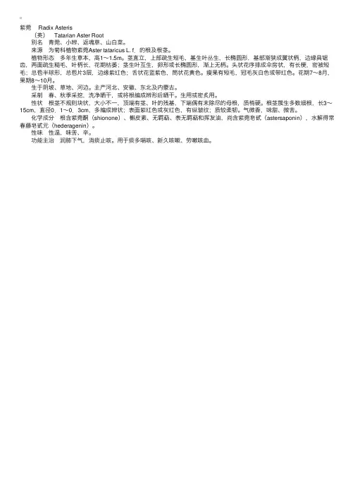中国药典2000版二部：紫菀
