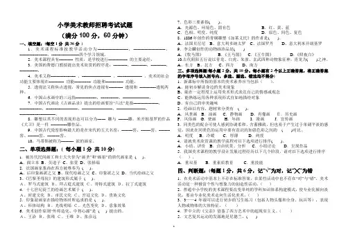 2020小学美术教师招聘考试试题含答案