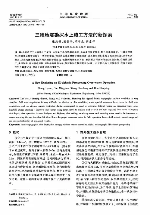 三维地震勘探水上施工方法的新探索