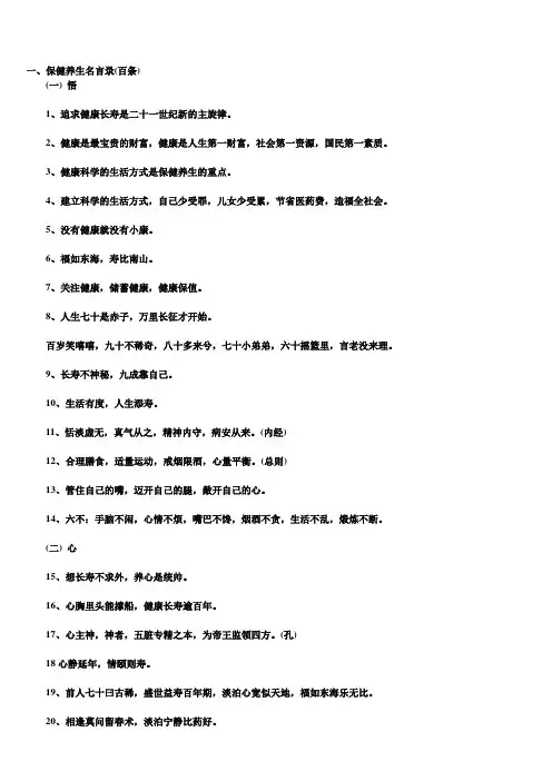 养生名句 (1)