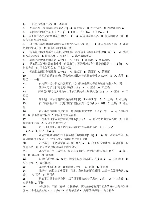 体育理论(网球)