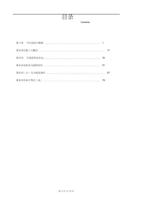 学而思寒假七年级尖子班讲义第1讲平行线四大模型(1)