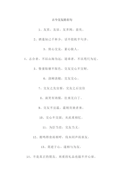 古今交友的名句