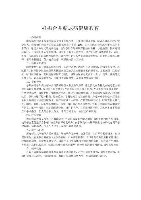妊娠合并糖尿病健康教育