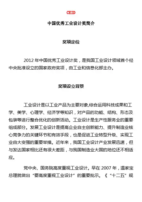 CEID中国优秀工业设计奖