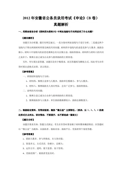 2012年安徽公务员考试《申论》B真题解析