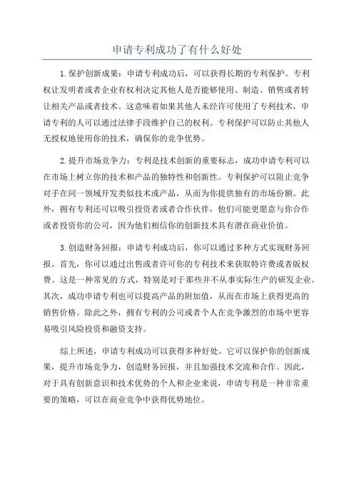 申请专利成功了有什么好处