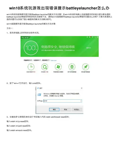 win10系统玩游戏出现错误提示battleyelauncher怎么办