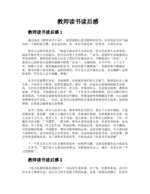教师读书读后感