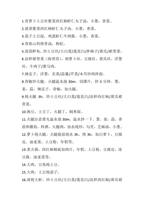 儿童营养搭配-家常菜单