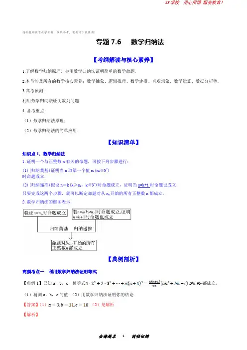 高三数学一轮复习知识点讲解7-6数学归纳法