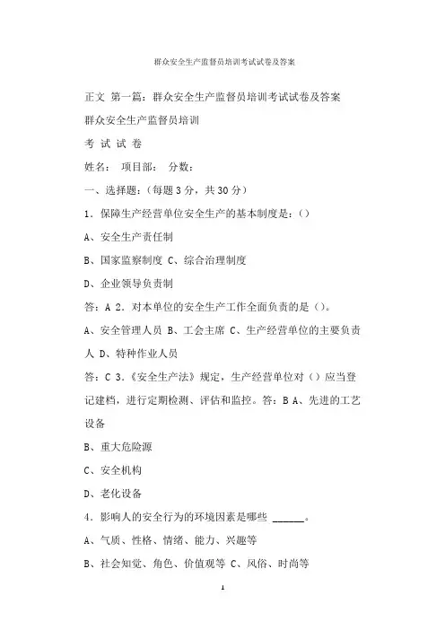  群众安全生产监督员培训考试试卷及答案