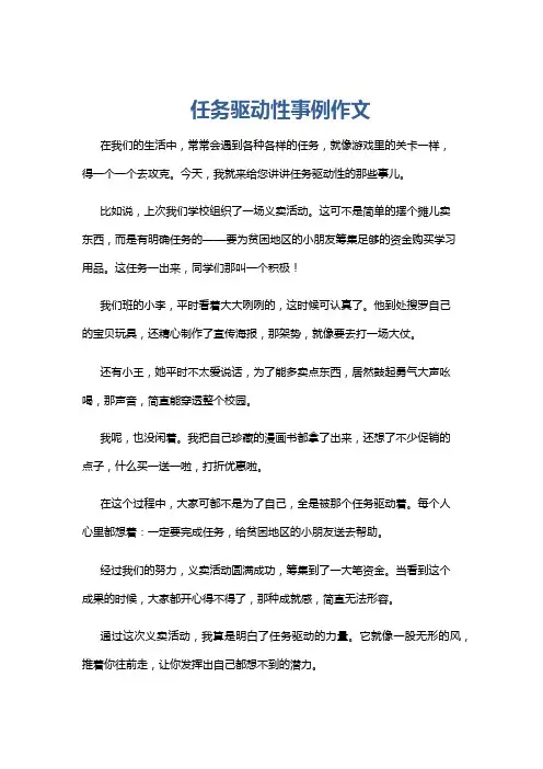 任务驱动性事例作文