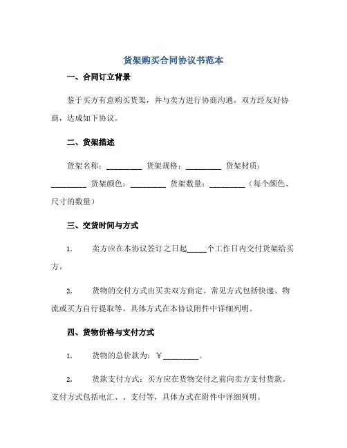 货架购买合同协议书范本
